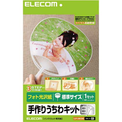 手作りうちわキット 標準サイズ 白
