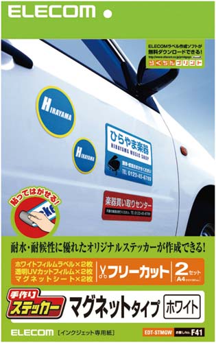 手作りマグネットステッカー ホワイト 2セット入