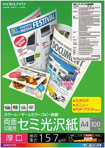 カラーコピー用(両面)セミ光沢A4厚口100枚×5