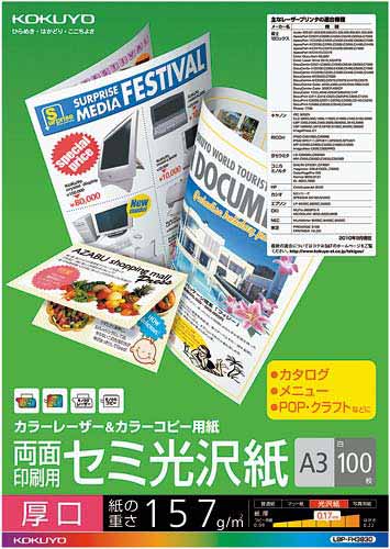 カラーコピー用(両面)セミ光沢A3厚口100枚×5