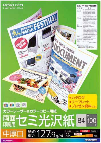 カラーコピー用(両面)セミ光沢B4中厚100枚×5