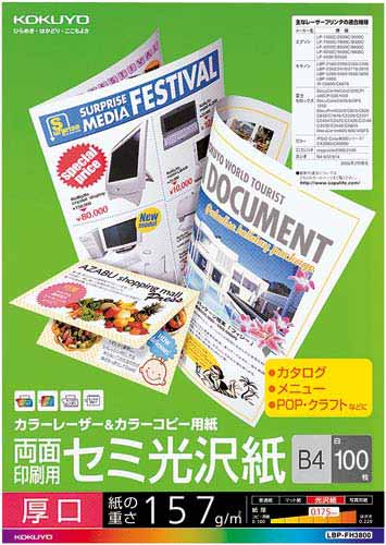カラーコピー用(両面)セミ光沢B4厚口100枚×5
