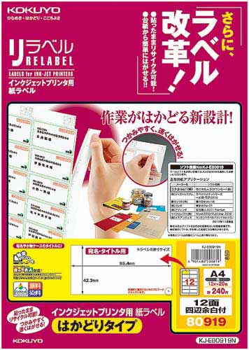 リラベルIJP用はかどりA4 12面四辺余白20枚