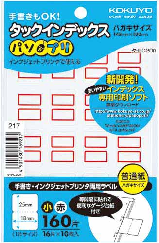 タックインデックスパソプリ赤小160片×5パック