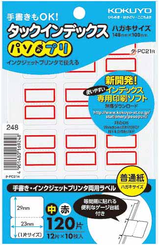 タックインデックスパソプリ赤中120片×5
