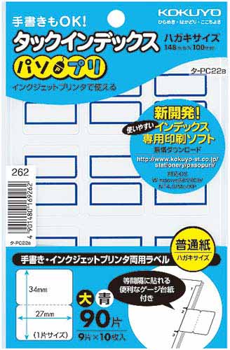 タックインデックスパソプリ青大90片×5