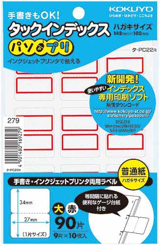 タックインデックスパソプリ赤大90片×5