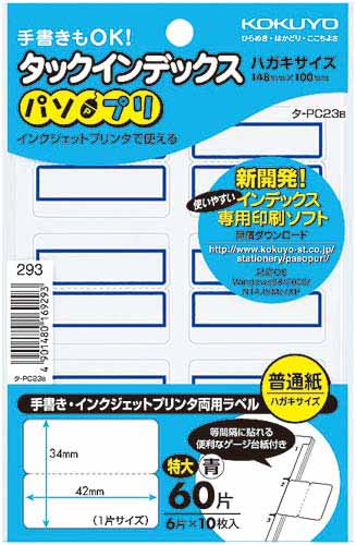 タックインデックスパソプリ青特大60片×5