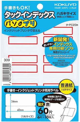 タックインデックスパソプリ赤特大60片×5