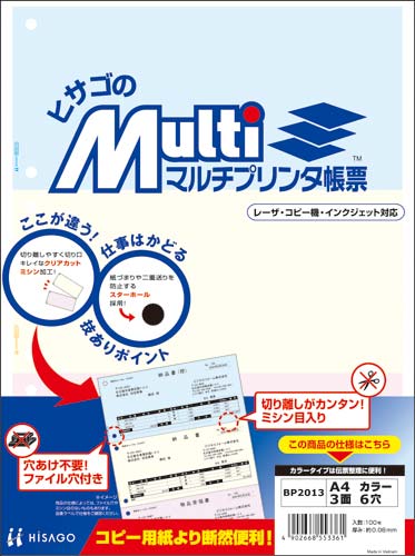 マルチ帳票白紙3面雇用保険被保険者証A4