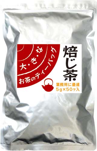大きなお茶のティーバッグ 焙じ茶 5g・50バッグ