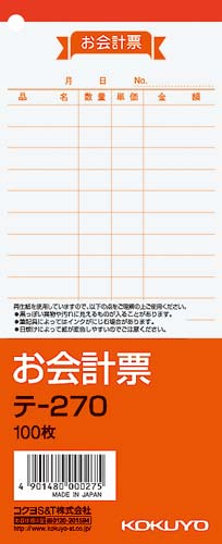 お会計票 177×75mm 100枚 20冊