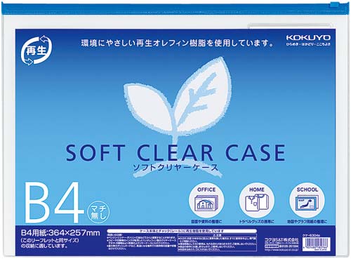 ソフトクリヤーケース再生 B4マチなし 20枚