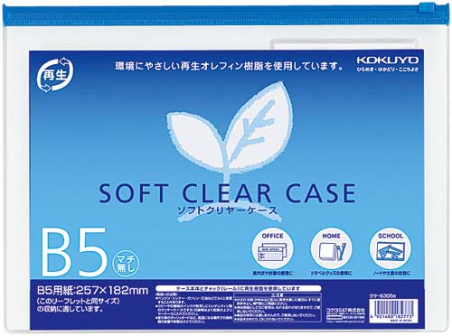 ソフトクリヤーケース再生 B5マチなし 20枚