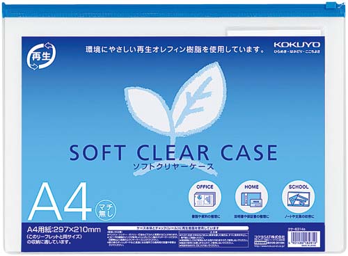 ソフトクリヤーケース再生 A4マチなし 20枚