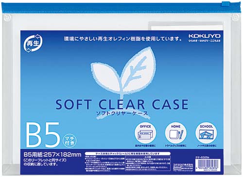 ソフトクリヤーケース再生 B5マチ付き 20枚