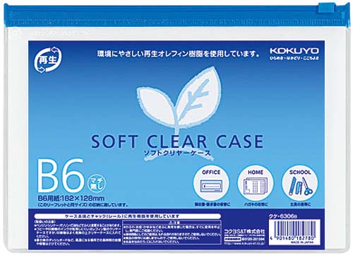 ソフトクリヤーケース再生 B6マチなし 20枚