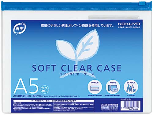 ソフトクリヤーケース再生 A5マチなし 20枚