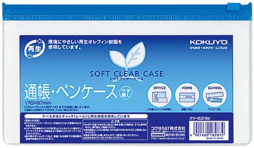 ソフトクリヤーケース再生 通帳マチなし 20枚