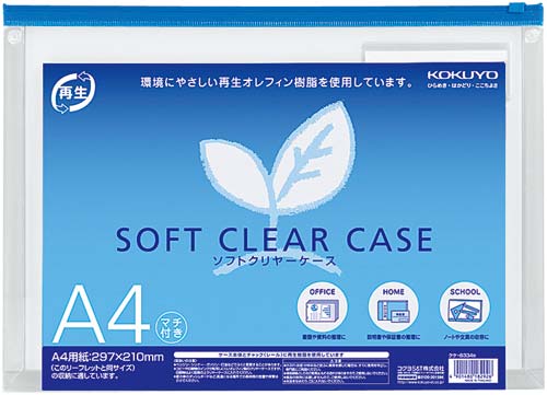 ソフトクリヤーケース再生 A4マチ付き 20枚