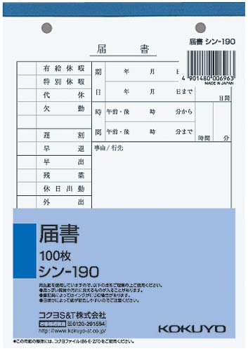 社内用紙 届書 B6 2穴 100枚 5冊