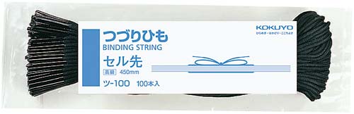 つづりひもセル先 450mm 1000本入