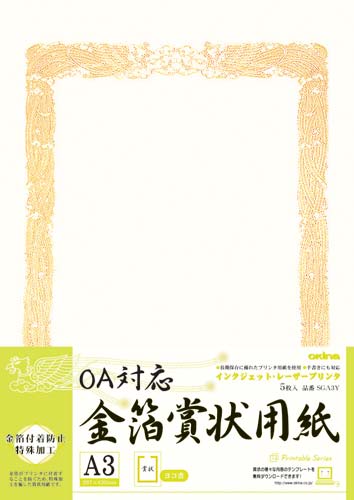 OA対応 金箔賞状用紙A3縦型ヨコ書 5枚入