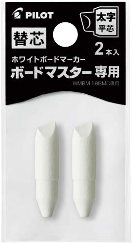 ボードマスター専用替芯 太字平芯 2本入