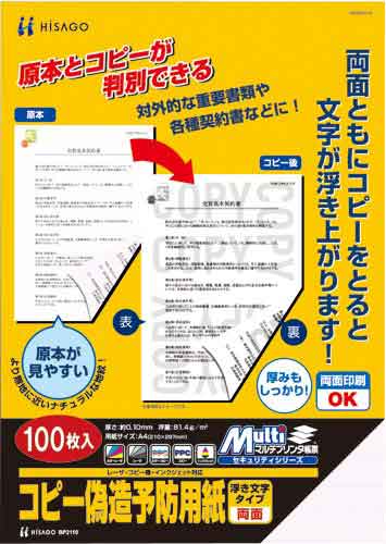 コピー偽造予防用紙 浮き文字 A4両面