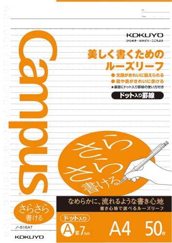 キャンパスルーズリーフA4(ドット罫)A罫×5冊