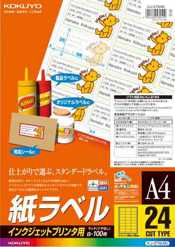 インクジェット用 紙ラベル A4 24面 100枚