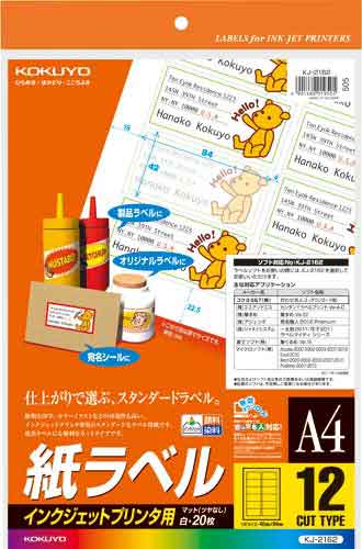 インクジェット用 紙ラベル A4 12面 20枚