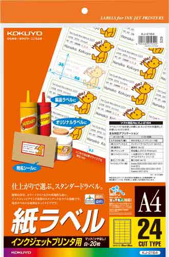 インクジェット用 紙ラベル A4 24面 20枚
