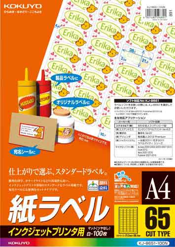 インクジェット用 紙ラベル A4 65面 100枚