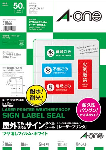 屋外ラベルLBP ツヤ消し 白 A4 10面 5枚