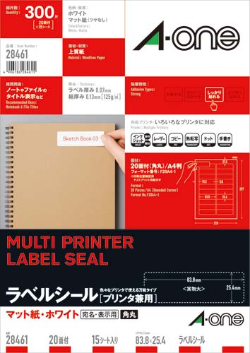 上質紙ラベル 兼用 20面四辺余白角丸 15枚
