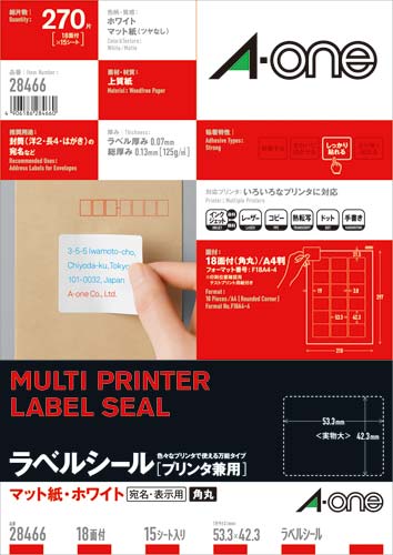 上質紙ラベル 兼用 A4 18面角丸 15枚