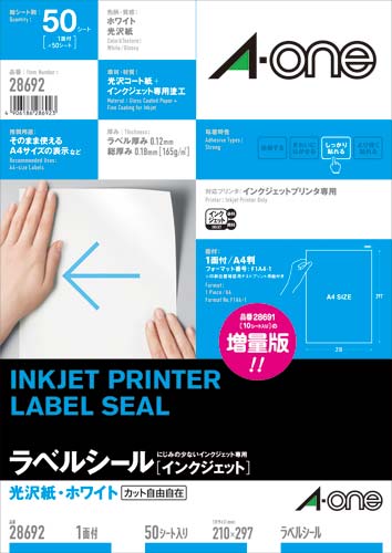 光沢紙ラベル IJP A4 ノーカット 50枚入