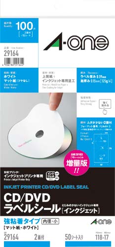 CD/DVDラベル内径小 IJP マット紙 50枚