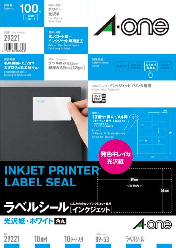 光沢紙ラベル IJP A4 10面名刺 10枚