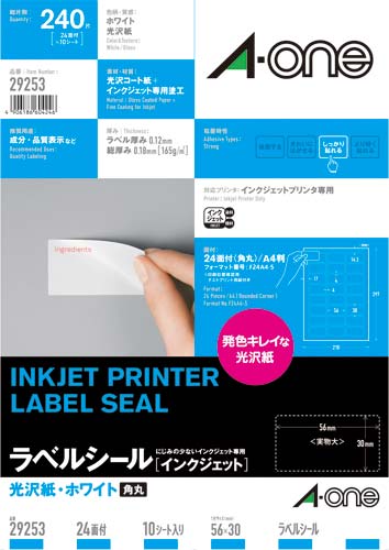 光沢紙ラベル IJP A4 24面 10枚