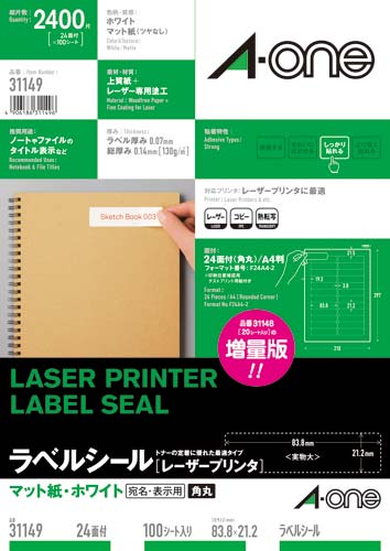 紙ラベル レーザー用 A4 24面四辺余白100枚