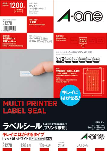 キレイにはがせるラベル 兼用120面角丸10枚