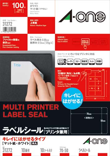 キレイにはがせるラベル 兼用 10面 10枚