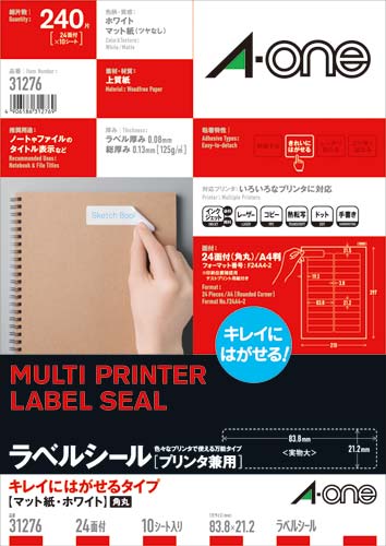 キレイにはがせるラベル 兼用 24面 10枚