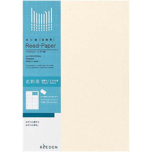 ヨシ紙 名刺用紙 10面 50枚入