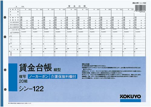 ノーカーボン賃金台帳 B4 4穴 20組 5冊