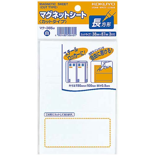 マグネットシートカットタイプ見出し大 白