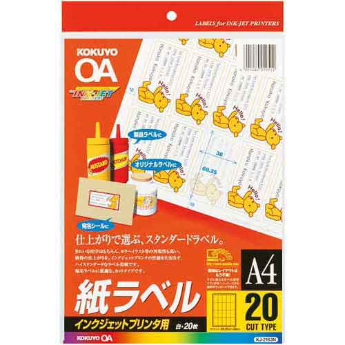 IJP用ラベルシート A4 紙ラベル20面 20枚