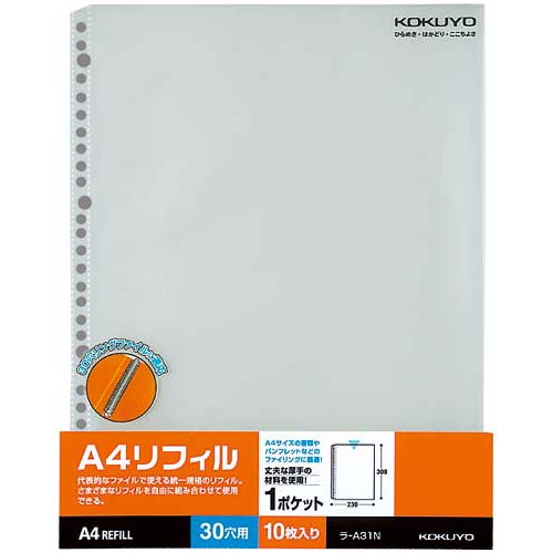 A4リフィル(1ポケット) 30穴 100枚